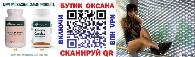 Бутират 1.4BDO  Рассказово 
