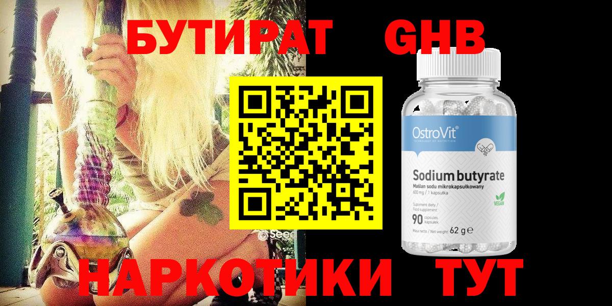 Бутират оксибутират  Вход с VPN  БУТИРАТ  Рассказово 