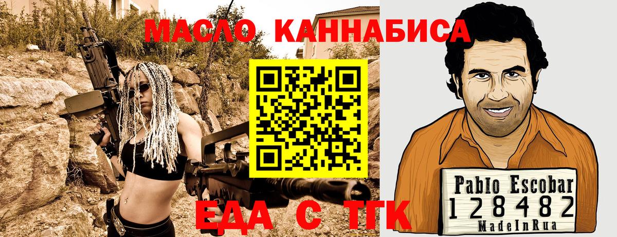 Еда ТГК конопля  Вход с VPN  Рассказово 