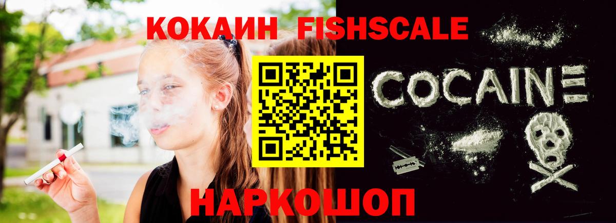 Рассказово  Cocaine Fish Scale  Вход с VPN  Кокаин 97% 