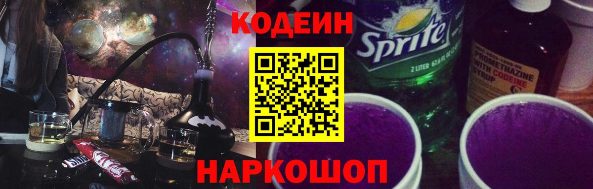 Codein напиток Lean (лин)  Вход с VPN  Рассказово  Codein Purple Drank 