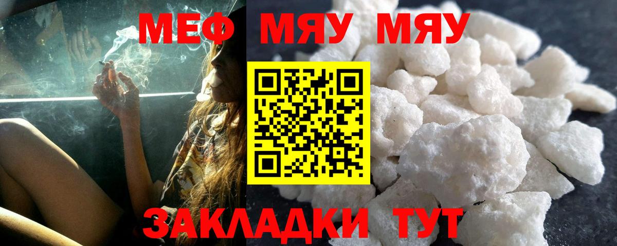 Меф мяу мяу Рассказово